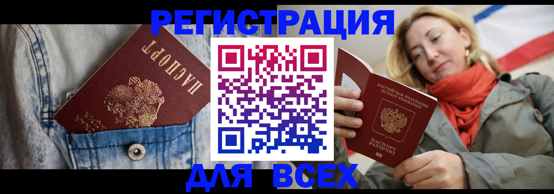 прописка 2025 в Старой Купавне