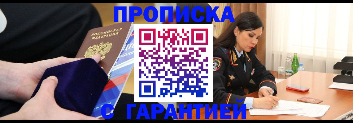 прописка в Старой Купавне