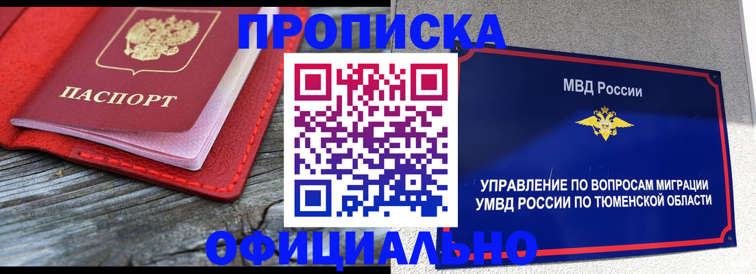 прописка законно в Старой Купавне