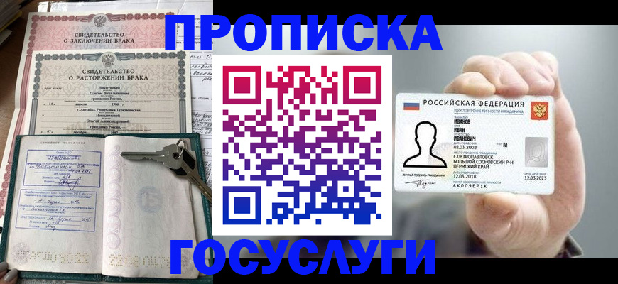 временная регистрация недорого в Старой Купавне