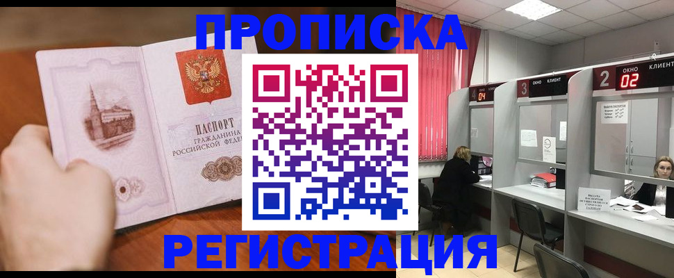 временная регистрация для школы в Старой Купавне