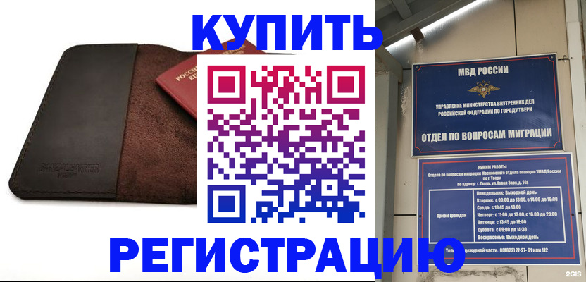 временная регистрация поиск в Старой Купавне