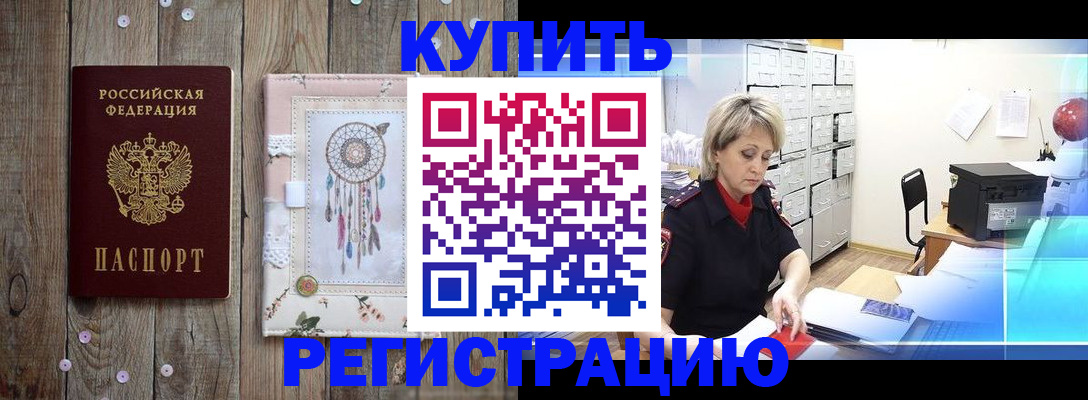 прописка в Старой Купавне